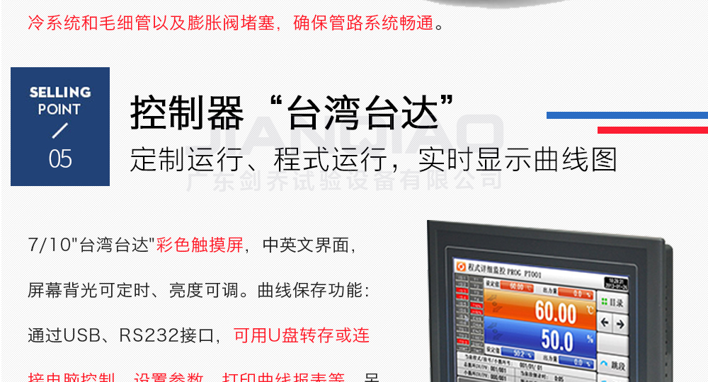 恒溫恒濕試驗箱詳細(xì)說明